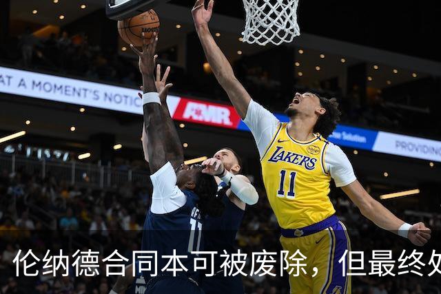 伦纳德合同本可被废除，但最终处罚却轻如罚单